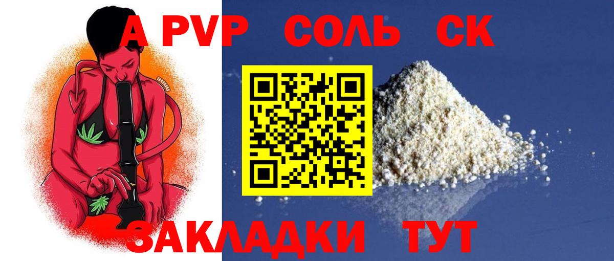 наркота  A PVP кристаллы  Вход с VPN  Иваново  А ПВП СК КРИС 