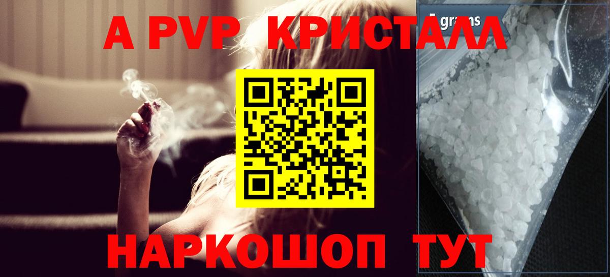 Alpha PVP крисы CK Иваново