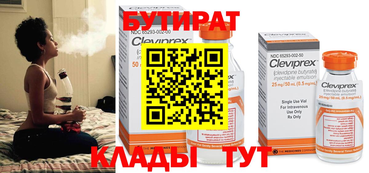 БУТИРАТ буратино Иваново