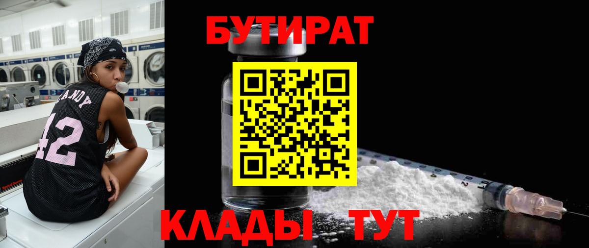 Бутират  БУТИРАТ вода  Вход с VPN  Иваново 