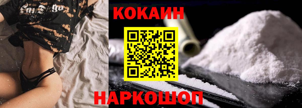 Иваново  Кокаин FishScale  Вход с VPN 