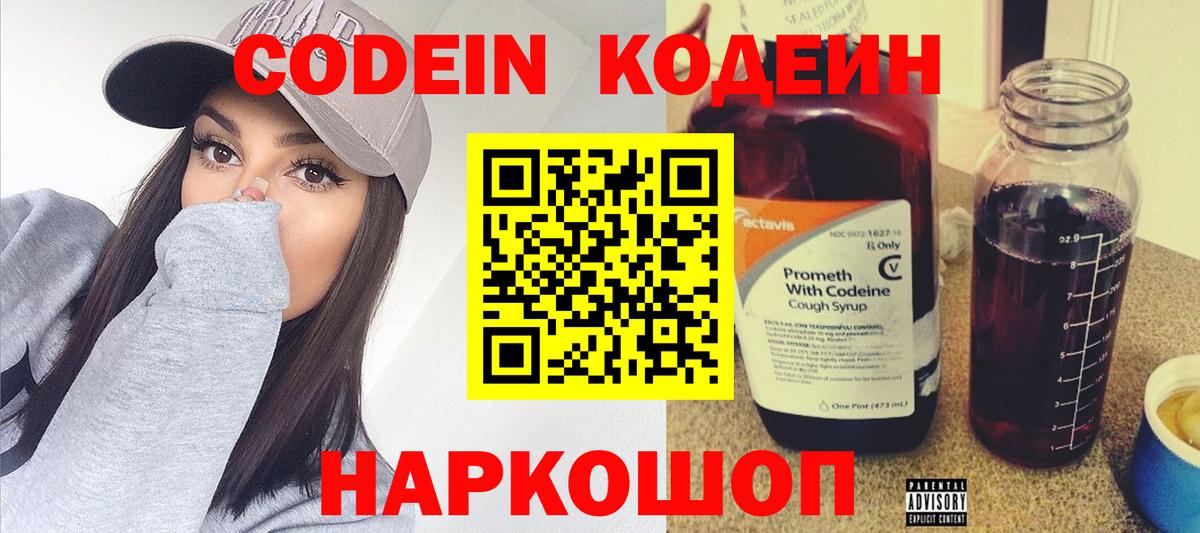 Кодеиновый сироп Lean напиток Lean (лин)  Codein напиток Lean (лин)  Иваново  Вход с VPN 