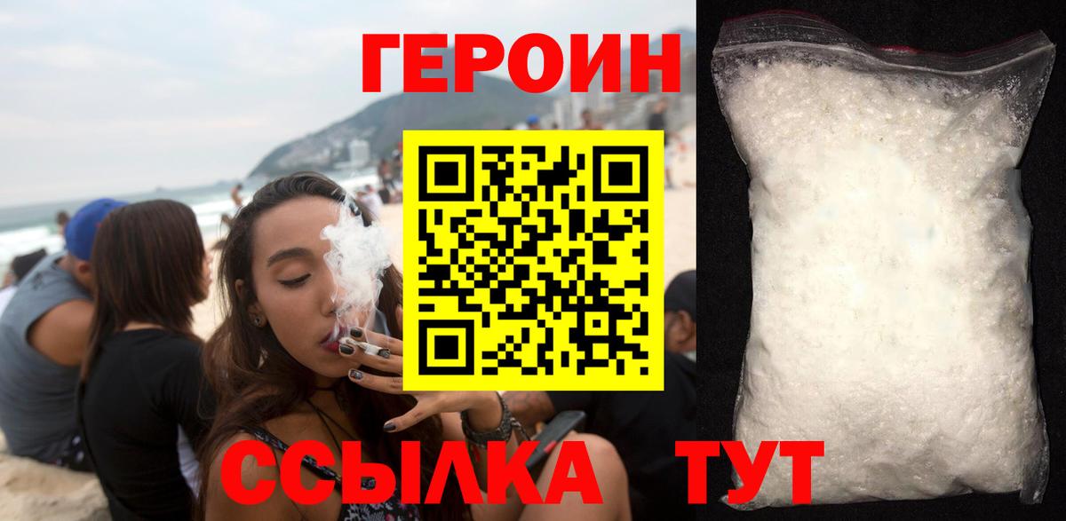 ГЕРОИН афганец Иваново
