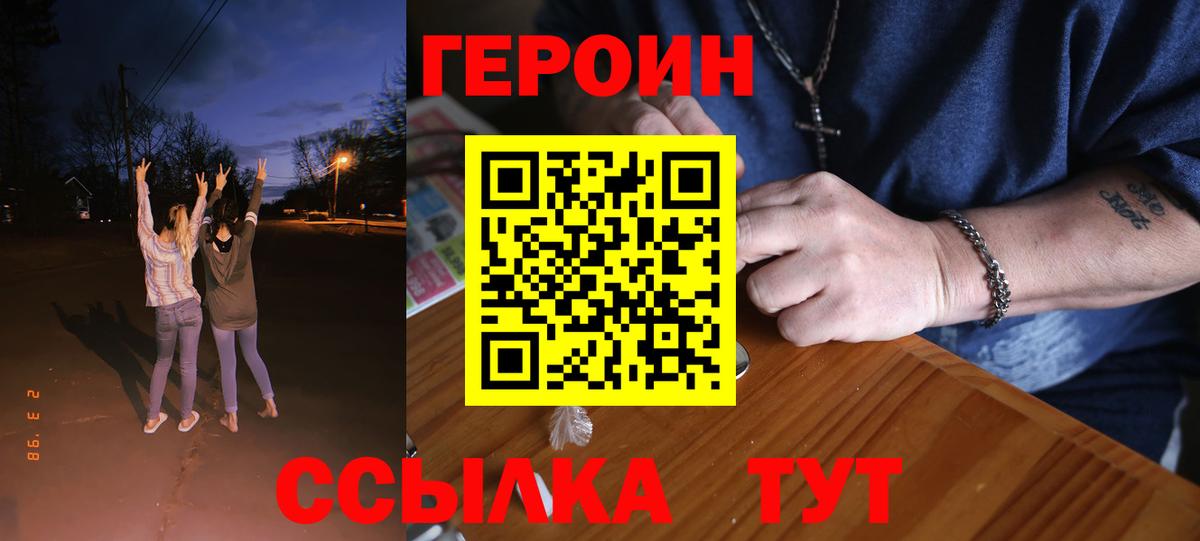 Иваново  ГЕРОИН Heroin  Вход с VPN 