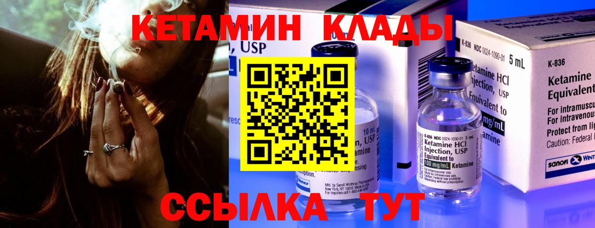 Кетамин VHQ Иваново
