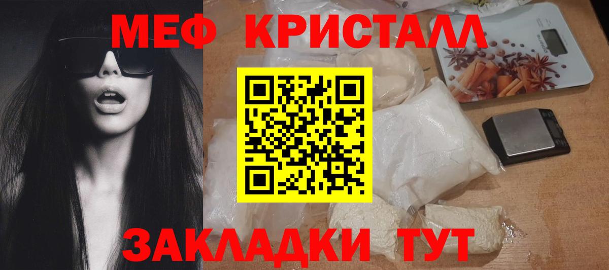 Меф мяу мяу кристаллы Иваново