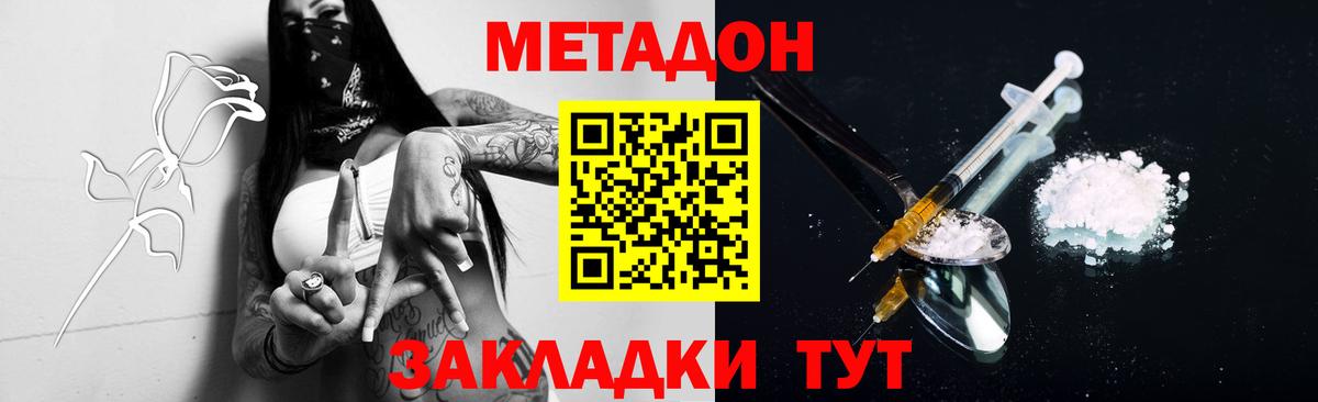 Метадон methadone  Вход с VPN  Иваново  МЕТАДОН VHQ 