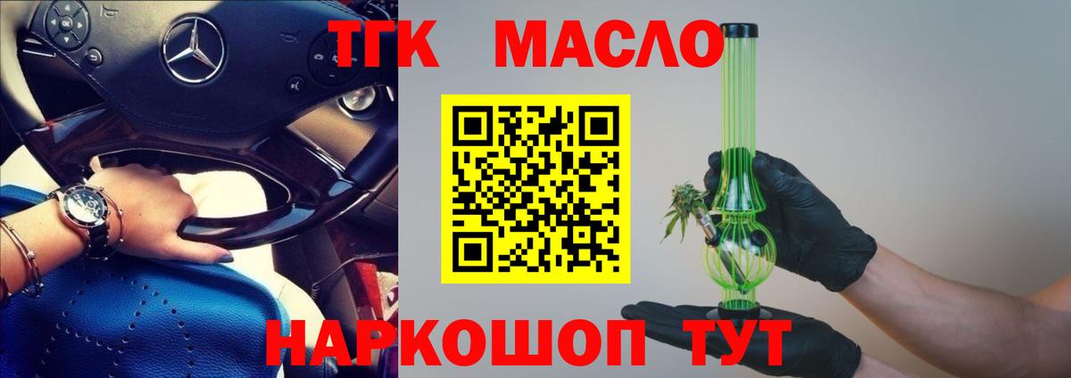 ТГК концентрат  Вход с VPN  ТГК гашишное масло  Иваново 
